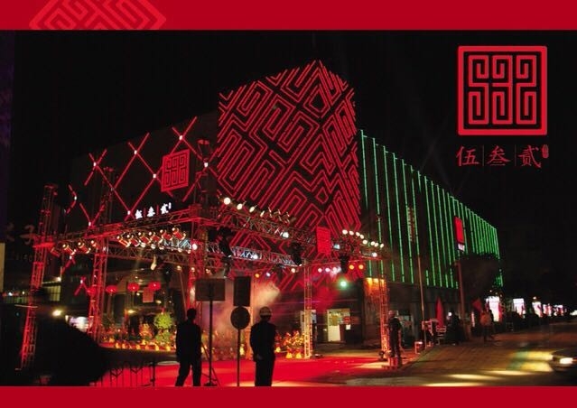 廈門花場(chǎng)伍叁貳國(guó)際.jpg